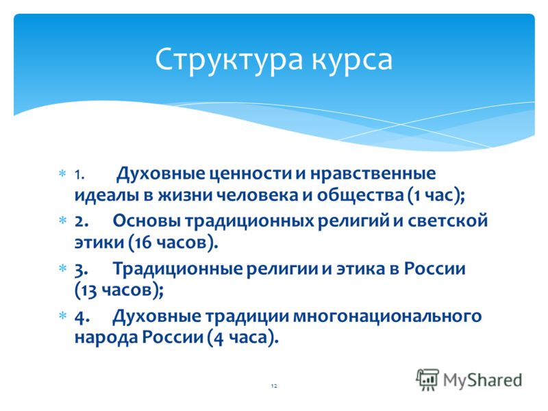 Идеал жизни. Духовные и нравственные идеалы. Духовные и моральные ценности. Нравственные духовные ценности и идеалы человека. Структура моральных ценностей.