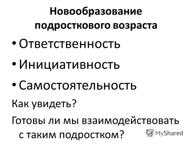 Новообразования подросткового возраста