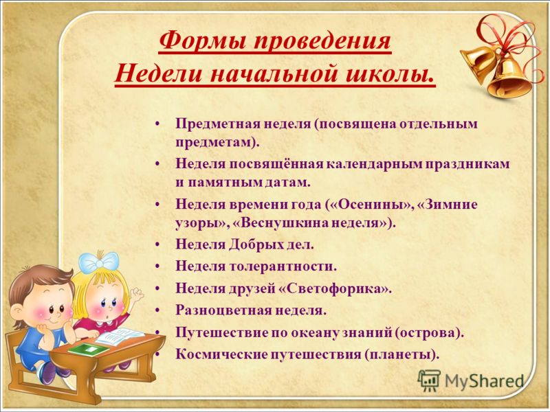 План работы с родителями начальная школа