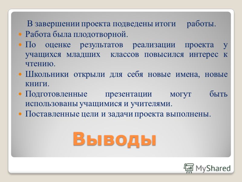 В завершении встречи хочется отметить что каждому предстоит поучаствовать в завершении проекта