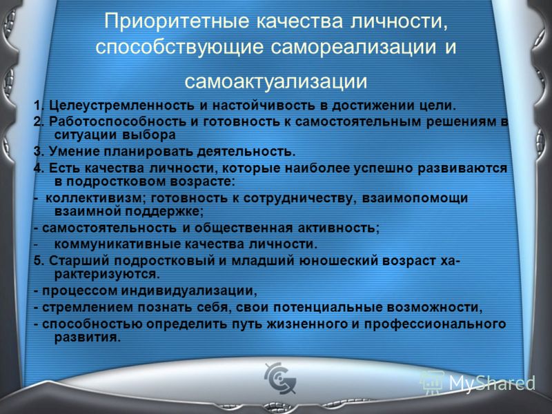 Качества матери. Приоритетные качества личности. Личностные качества это определение. Качества личности ребенка.