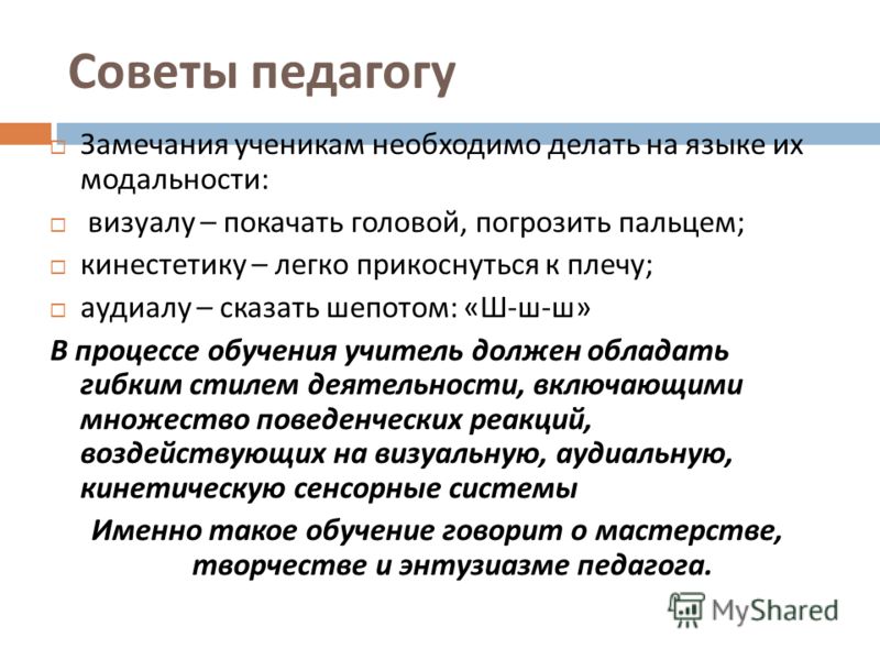 Дайте краткую характеристику ученику подмастерью. Замечание рекомендации учителю. Замечание ученику. Модальность педагога. Что должен делать учитель.