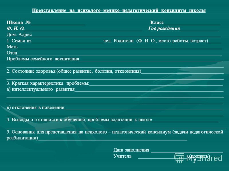 Психолого педагогическая характеристика готовый