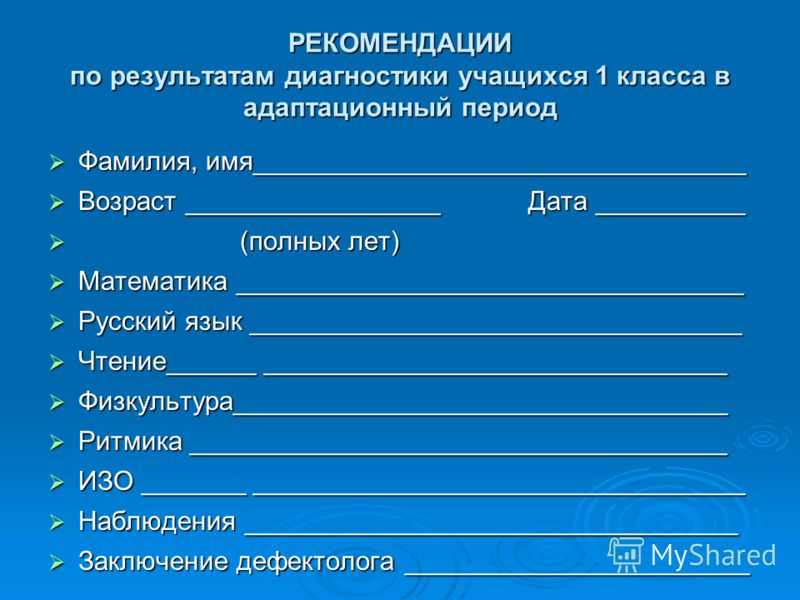 Дневник динамического наблюдения пмпк образец заполнения