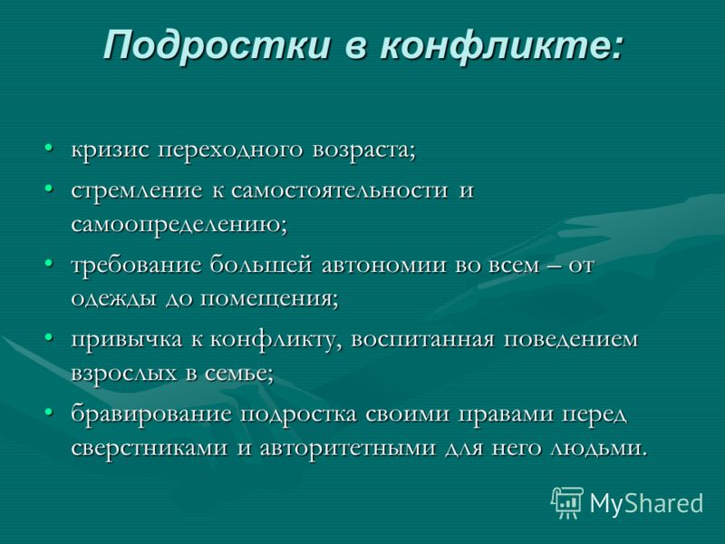 Подростковый возраст ведущая деятельность. Возрастные особенности общения. Ведущий вид деятельности подросткового периода это:. Кризис подросткового периода. Общение - ведущий вид деятельности подростка.