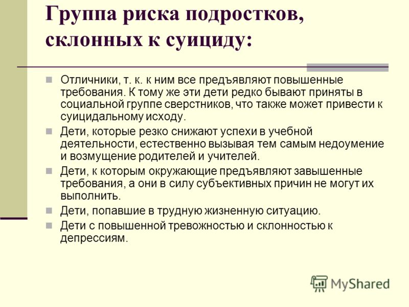 План работы социального педагога по суициду