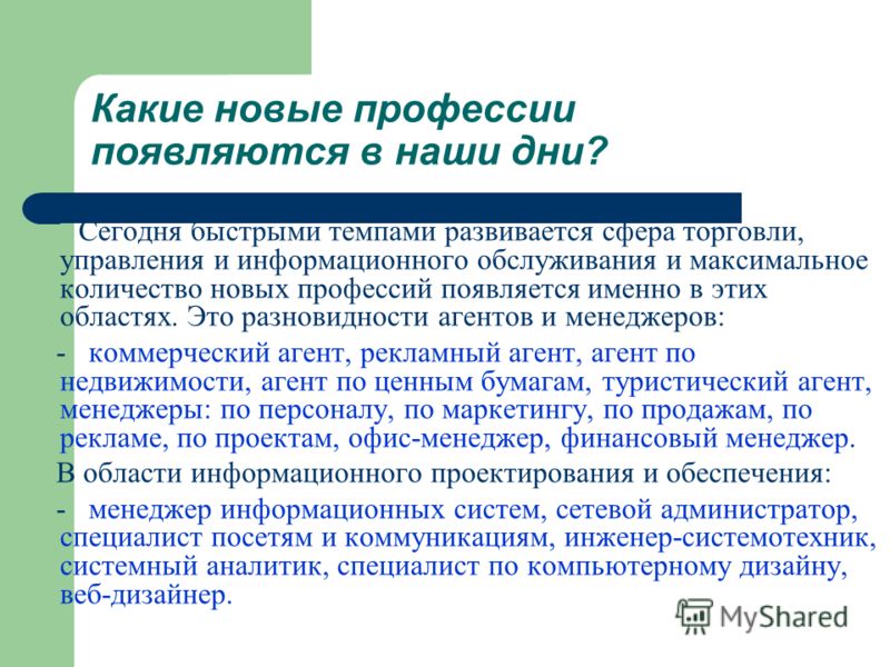 Профессии нового времени. Какие новые профессии. Какие новые специальности появились. Какие новые новые профессии появились. Какие новые профессии появились за последние годы.