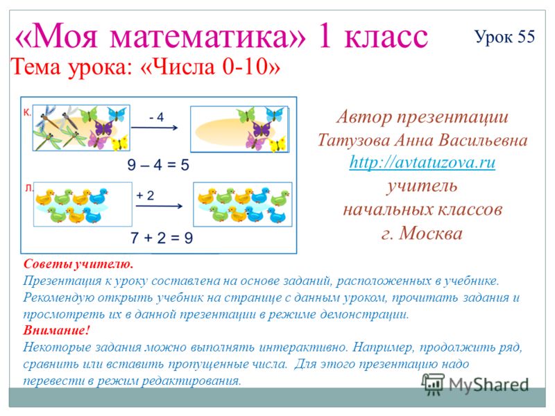 Презентация к уроку 5 класс