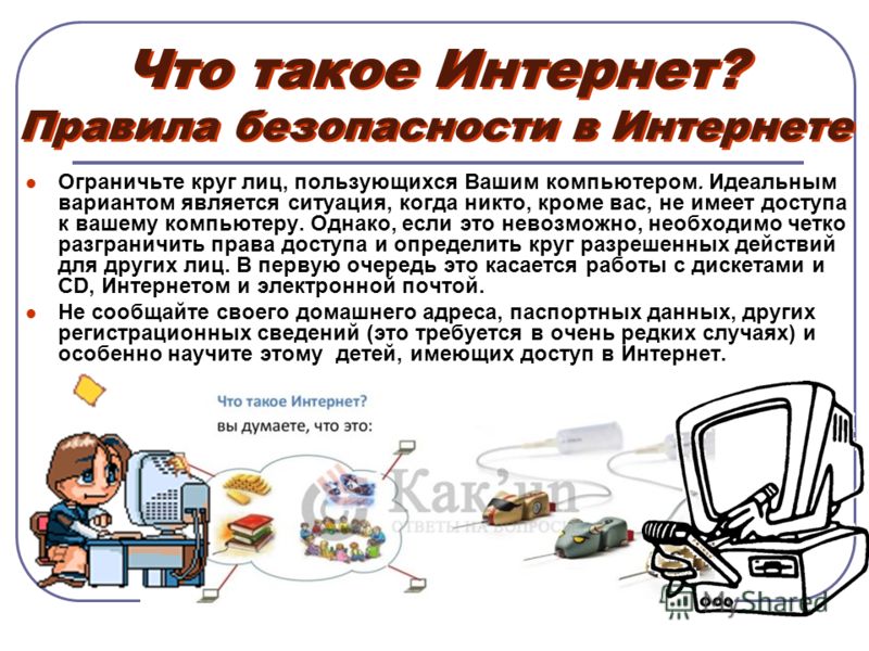 Что такое интернет для детей презентация