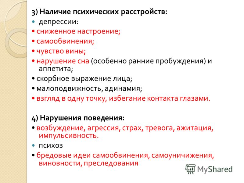 Тест на сколько сломана психика. Тест на психические расстройства. Тест на психические расстройства личности. Психологический тест на расстройство личности. Тесты для определения психических расстройств у взрослого.