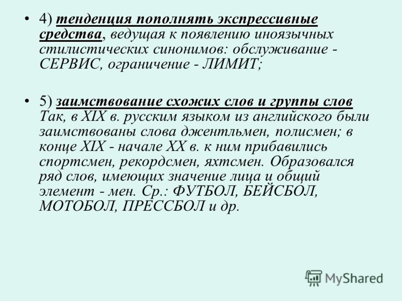 Экспрессивные качества слов. Экспрессивный повтор примеры. Стандартные и экспрессивные выражения. Экспрессивный человек значение.