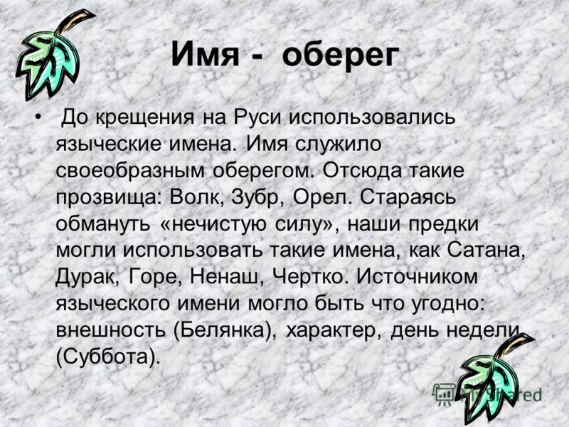 Как назвать новорожденного проект по родному языку 5 класс