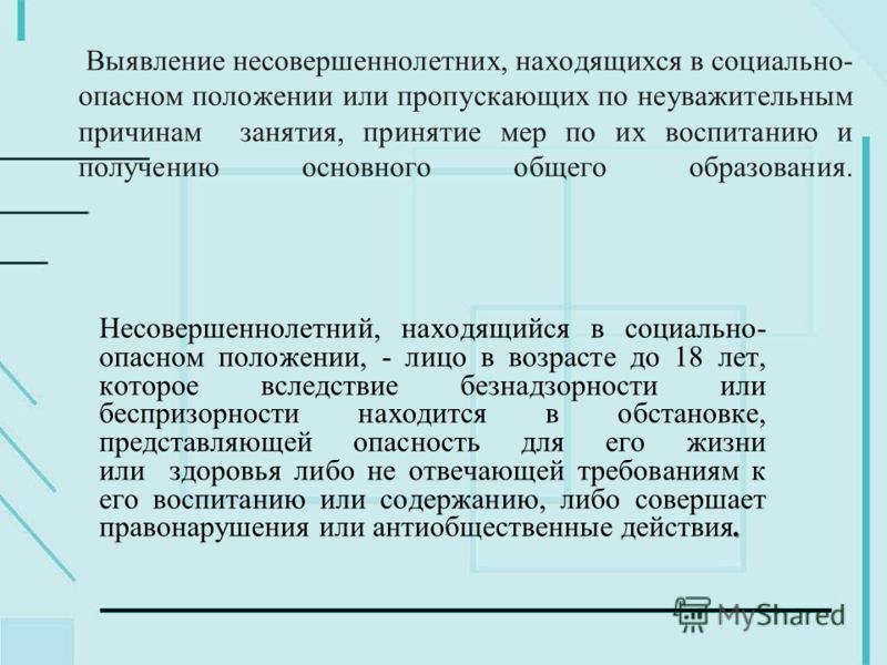 Учетная карта несовершеннолетнего находящегося в социально опасном положении