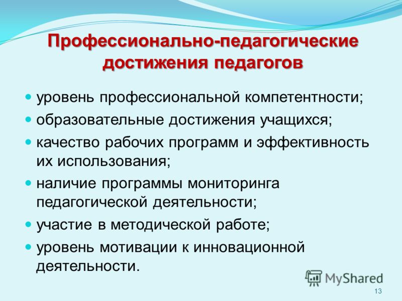 Уровни педагогической практики