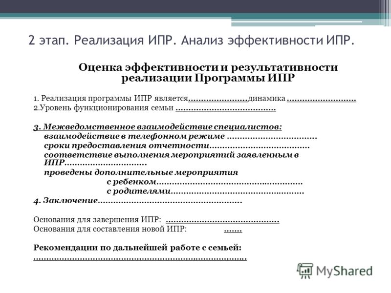 Индивидуальный план оказания социальных услуг образец заполнения