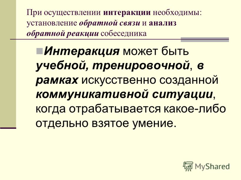 Замечания по интеракции между преступником и жертвой