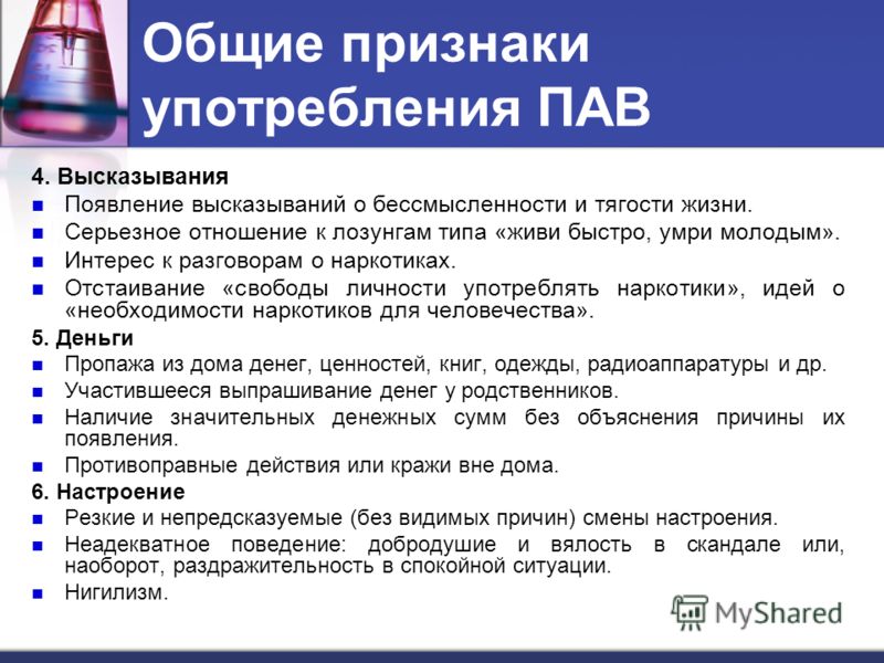 Презентация для подростков о вреде пав