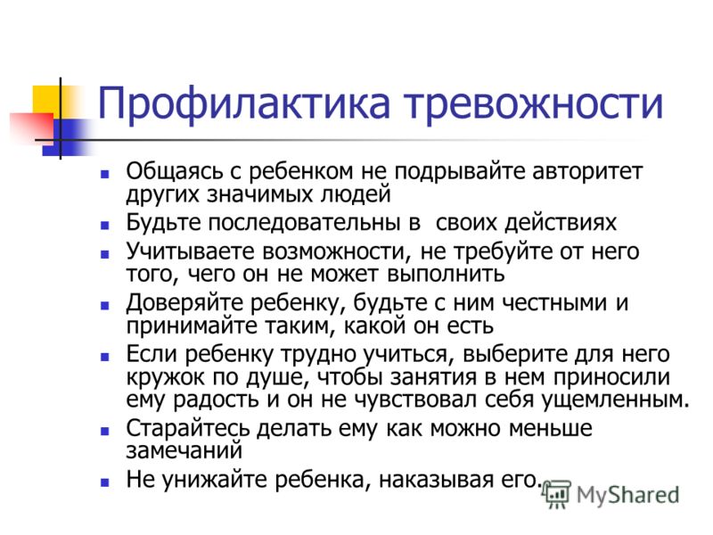 Тревожность и психологическое здоровье старших школьников презентация