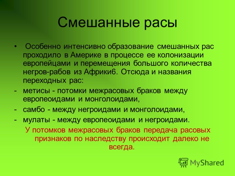 Как называют смешанные. Смешанные расы людей. Признаки смешанной расы. Смешанные расы названия. Смешанные и переходные расы.