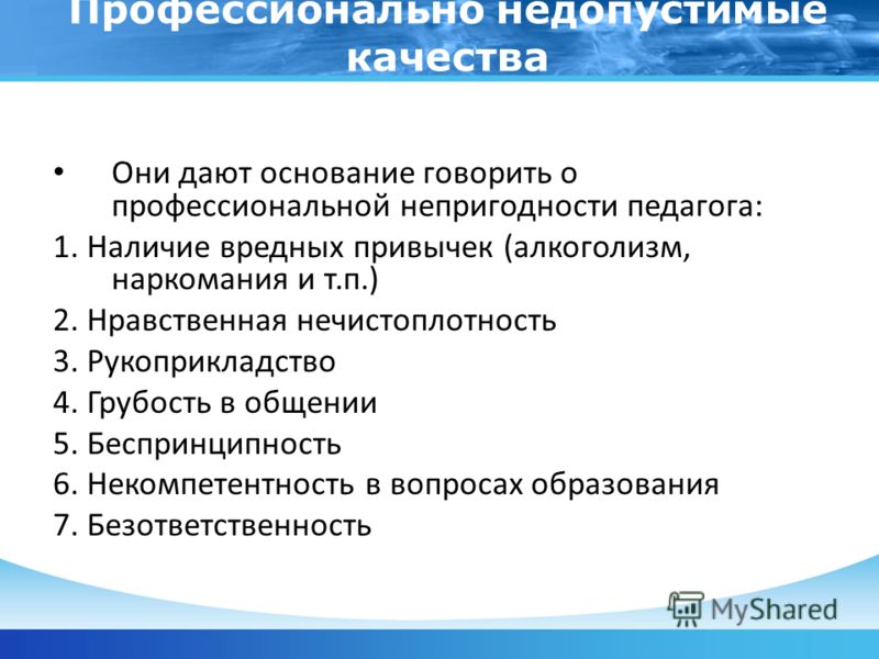 Нравственные качества список