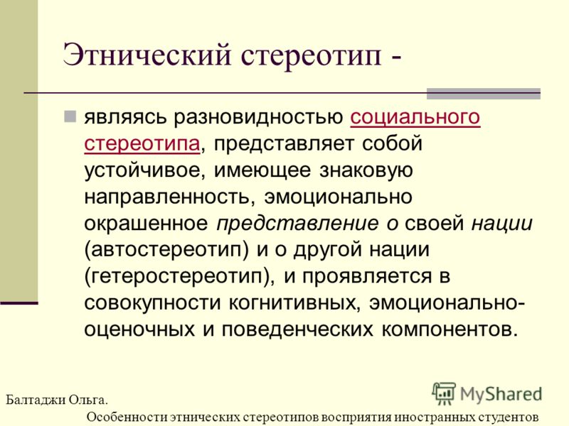 Штампы и стереотипы в современной публичной речи проект 9 класс