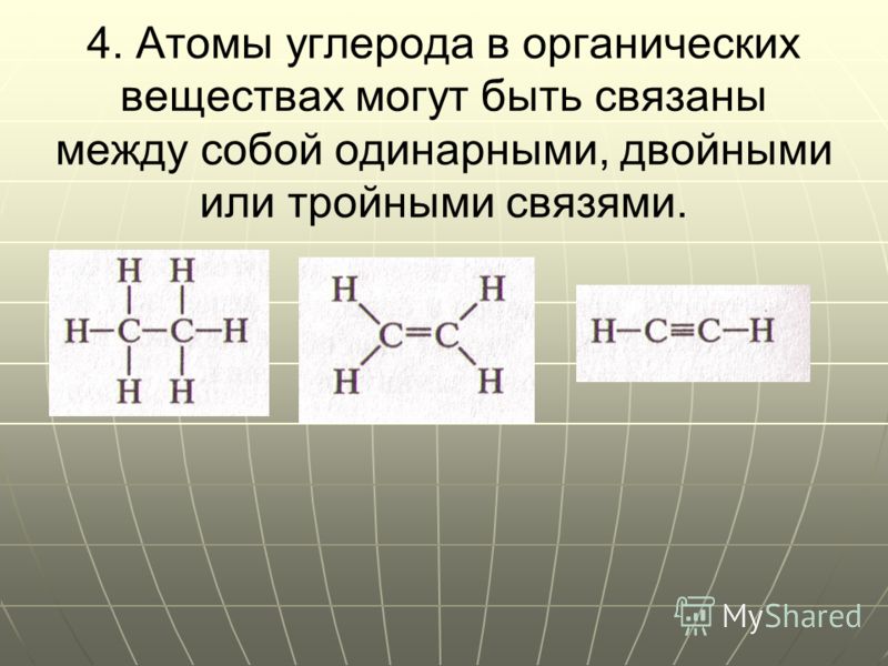 Формула двойной связи. Типы связей между атомами углерода. Связи между атомами углерода. Вид связи между атомами углерода. Двойная связь в органической химии.