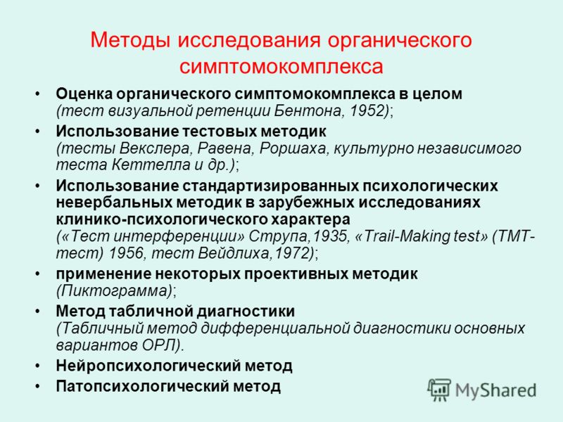 Заключение по данным экспериментально психологического исследования образец