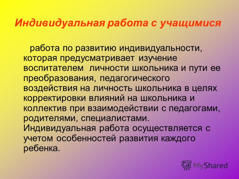 План индивидуальной работы с учащимися 3 класса