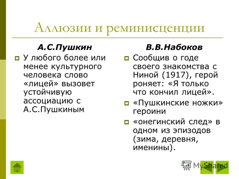 Аллюзия примеры. Реминисценция примеры. Аллюзии и реминисценции в литературе. Аллюзия в литературе примеры.