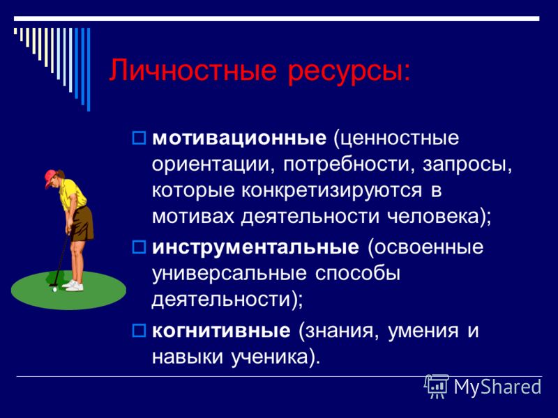 Ориентированная потребность. Ценностные ориентации и мотивационная сфера. Ценностно-мотивационный. Мотивационные ориентации. Ценностные мотиваторы.