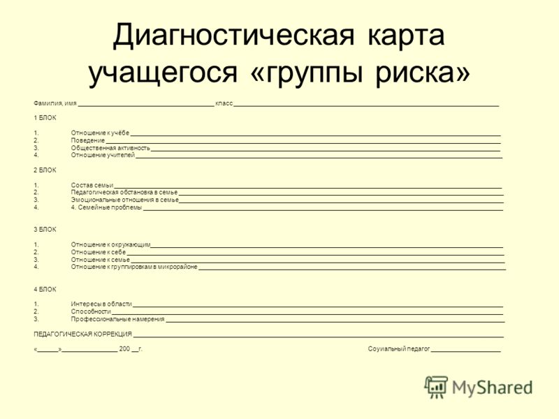 7 вид характеристика ученика. Карта психологического развития обучающегося. Психолого-педагогическая карта школьника группы риска. Индивидуальная психолого-педагогическая карта ребенка форма 7. Психологическая карта обучающегося школьника.