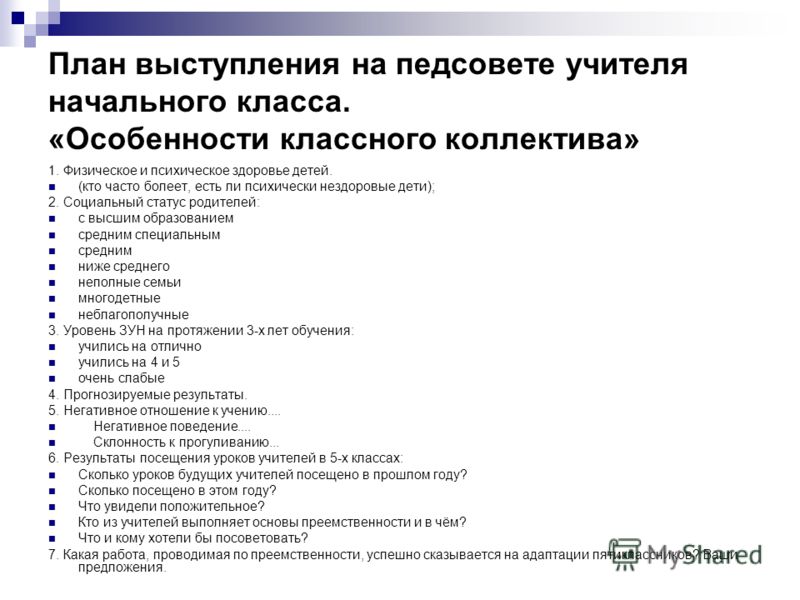 Образец психолого педагогической характеристики классного коллектива