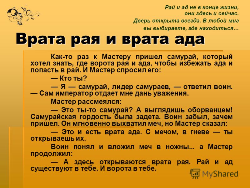 Здесь был рай. Притча про рай и ад. Притча о рае и аде. Притча про ад и рай про ложки. Притча про рай.