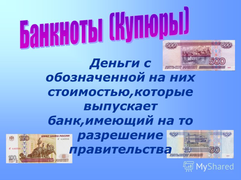 Дом в котором живут деньги презентация