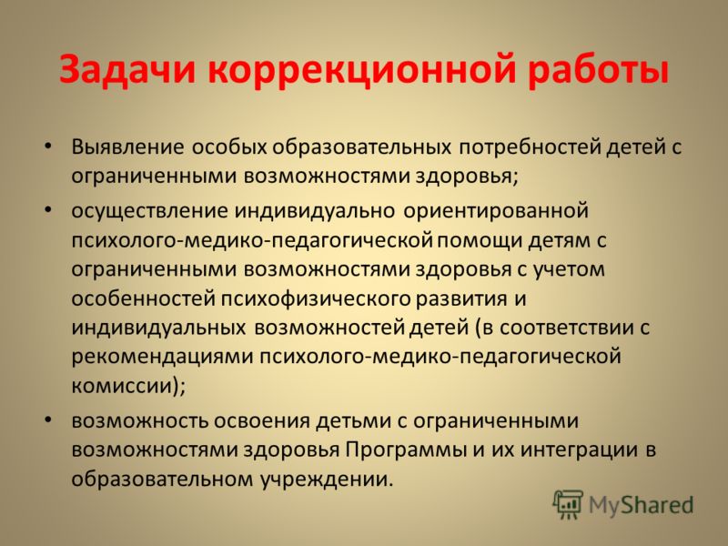 План коррекционной работы с детьми с овз в школе