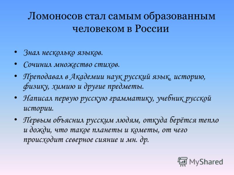 Что значит быть образованным человеком. Ломоносов стал самым образованным человеком. Какие качества помогли Ломоносову стать великим человеком. Самый образованный человек. Самый начитанный человек в России.