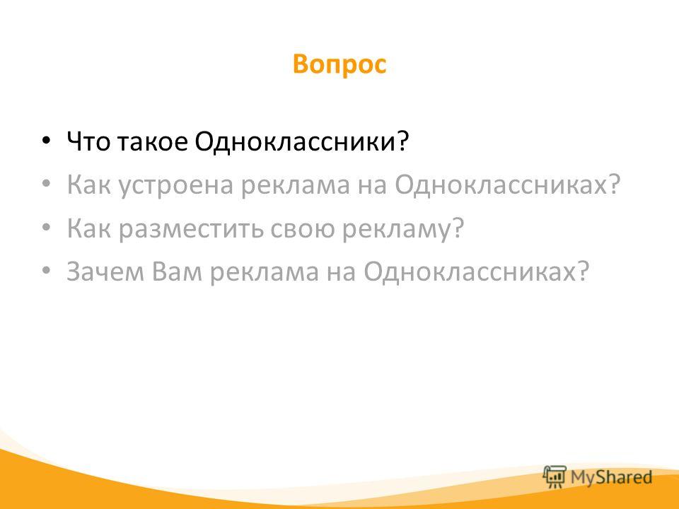 Характеристика одноклассника. Одноклассники презентация. Как устроена реклама. Соученик.