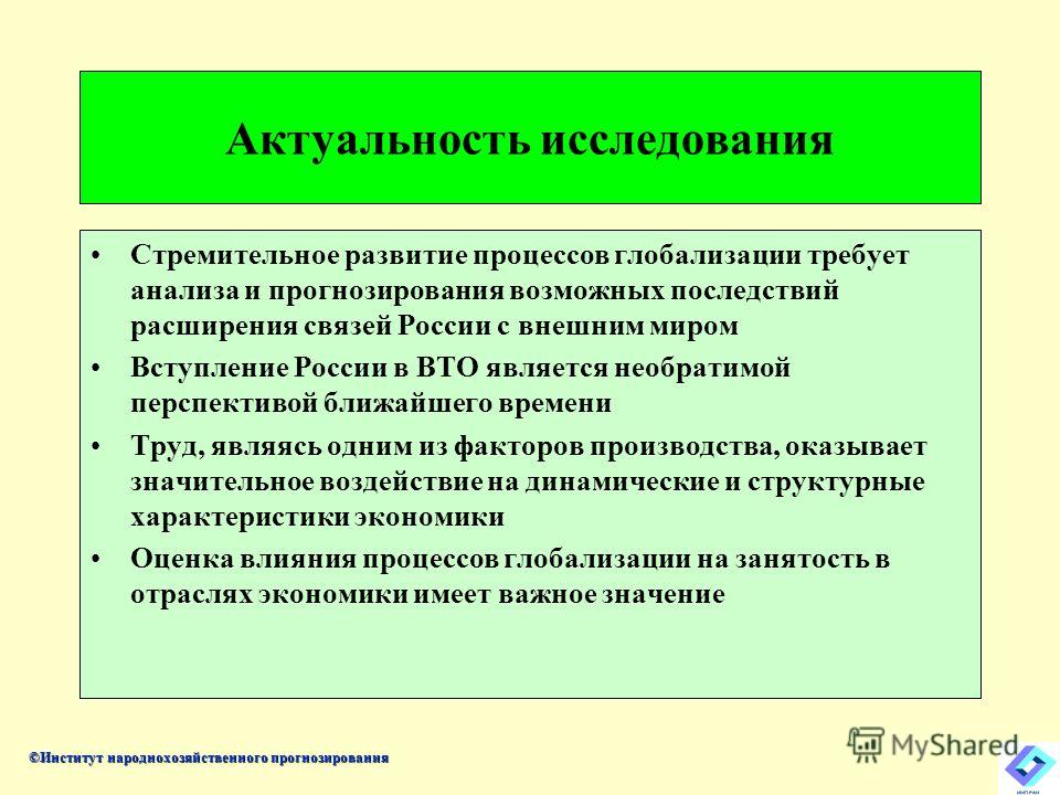 Актуальные проблемы развития. Актуальность глобализации. Актуальность изучения экономики. Актуальность темы глобализация. Актуальность проблемы экономики.