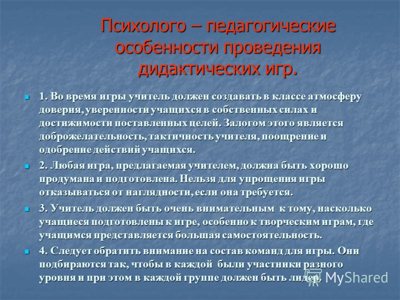 Характеристика класса учителем. Основная особенность дидактических игр. Педагогические возможности дидактической игры. Своеобразие дидактической игры. Педагогические условия для дидактической игры.