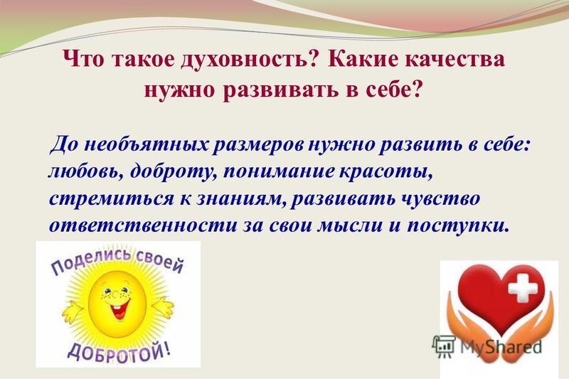 Качества нужны. Какие качества нужно развивать. Какие качества нужно развивать в себе. Качества человека которые нужно развивать. Какие качества личности необходимо развивать.