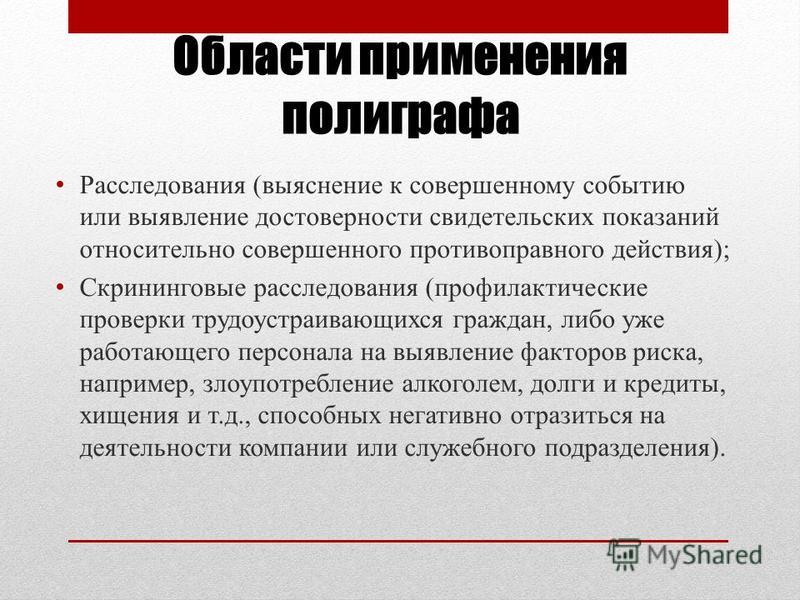 Вопросы проходить полиграф