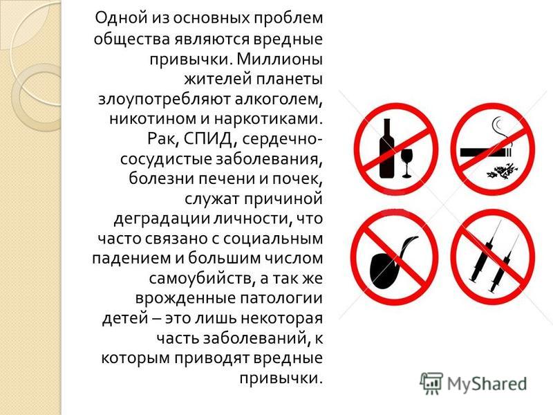 Презентация по теме вредные привычки 9 класс