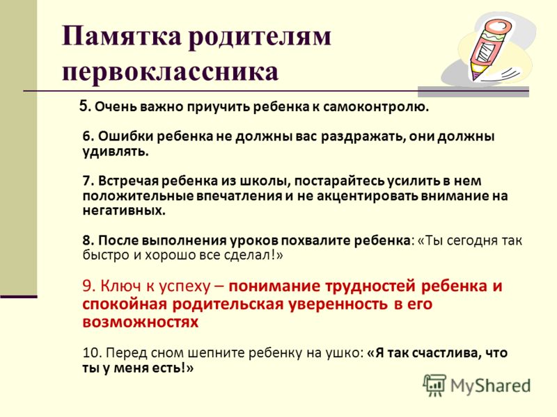 Анкета для родителей первоклассников в начале года для учителя образец