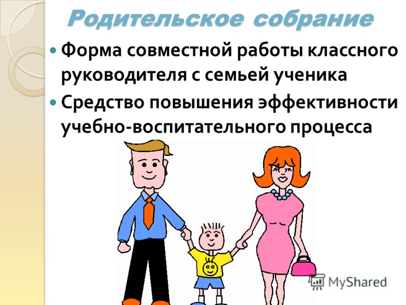 Интересные родительские