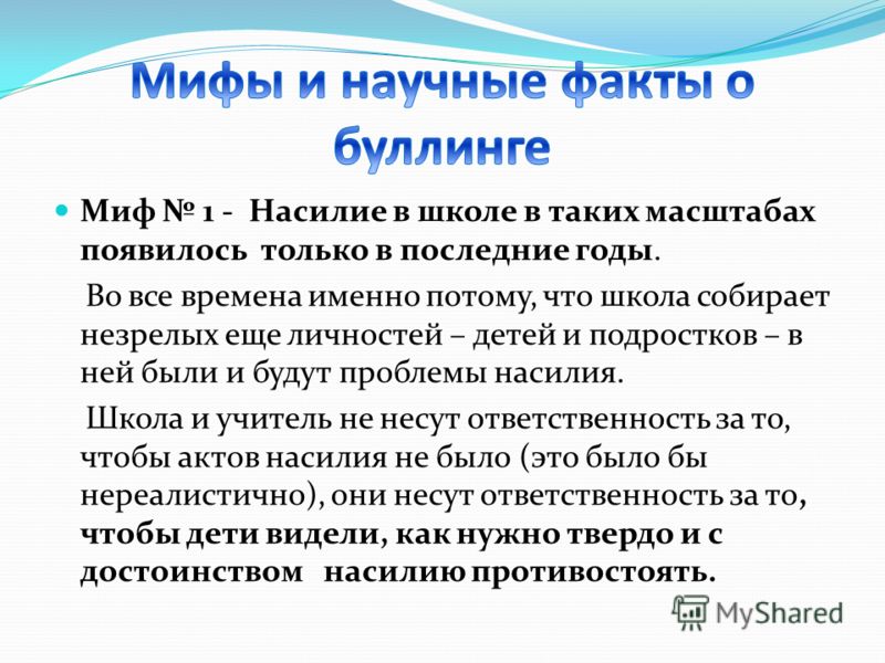 План работы по буллингу педагога психолога в школе