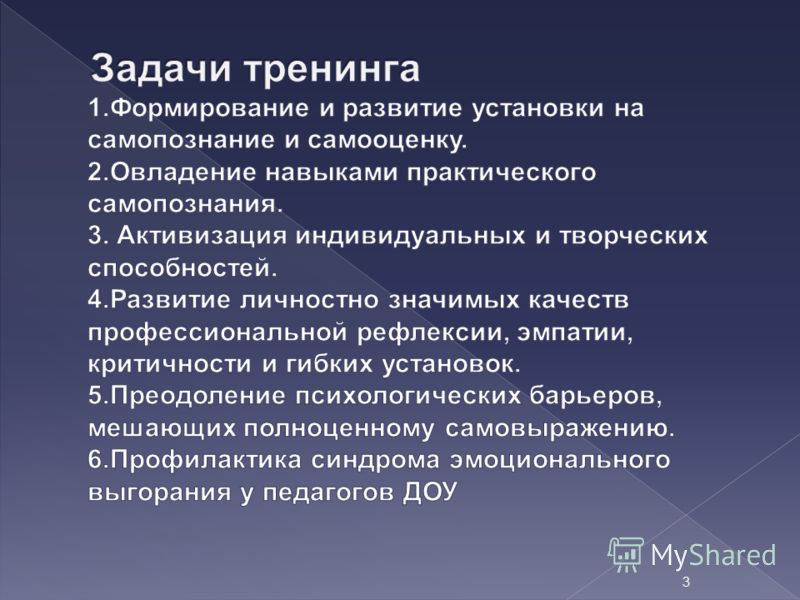 Задания для тренинга. Задачи тренинга. Цели и задачи тренинга. Основные задачи тренинга. Формирование тренинговой группы.