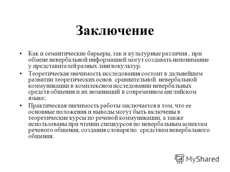 Средства коммуникации невербальные средства коммуникации презентация