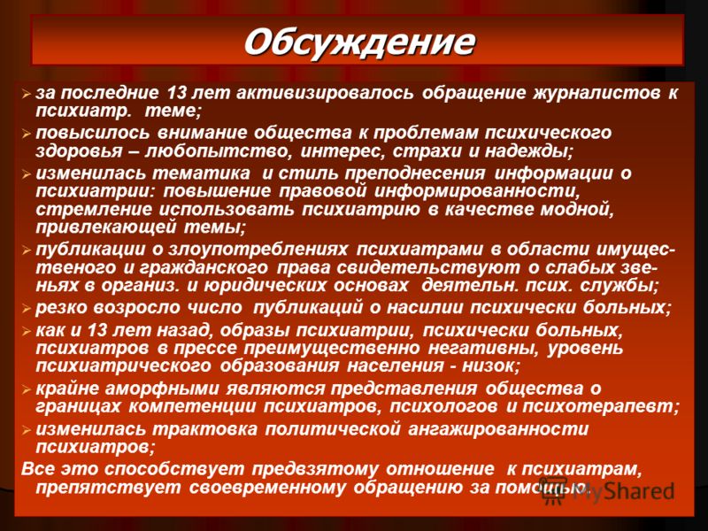 Психиатрия для психологов. Социальная психиатрия. Презентации по психиатрии.