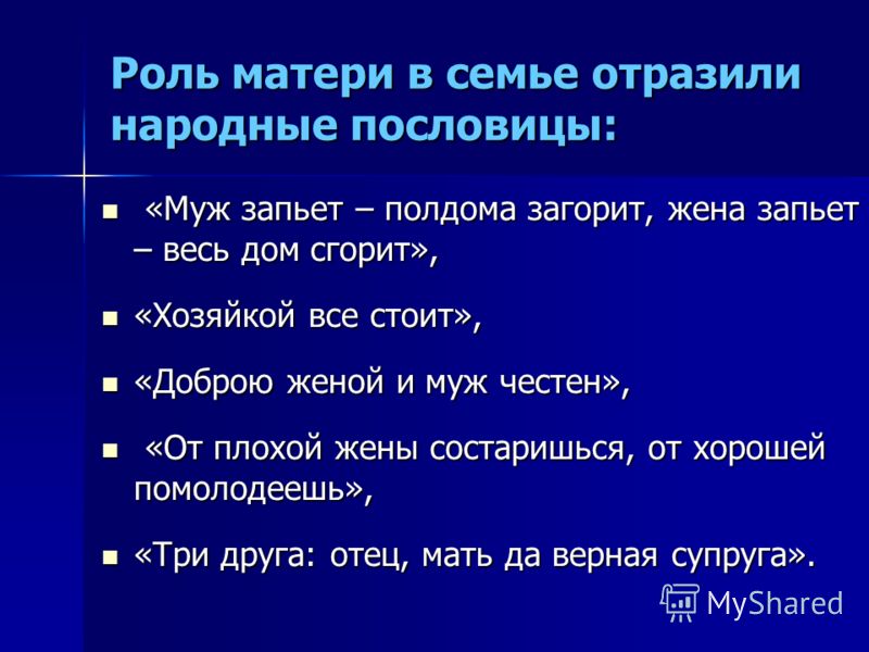 Презентация роль матери в жизни человека