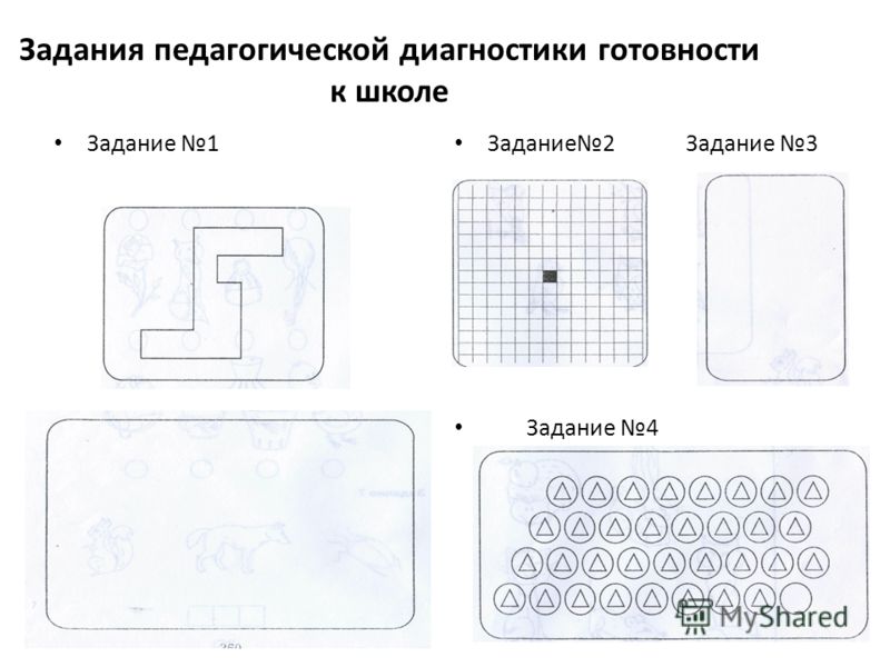 Диагностика готовности ребенка к школе презентация